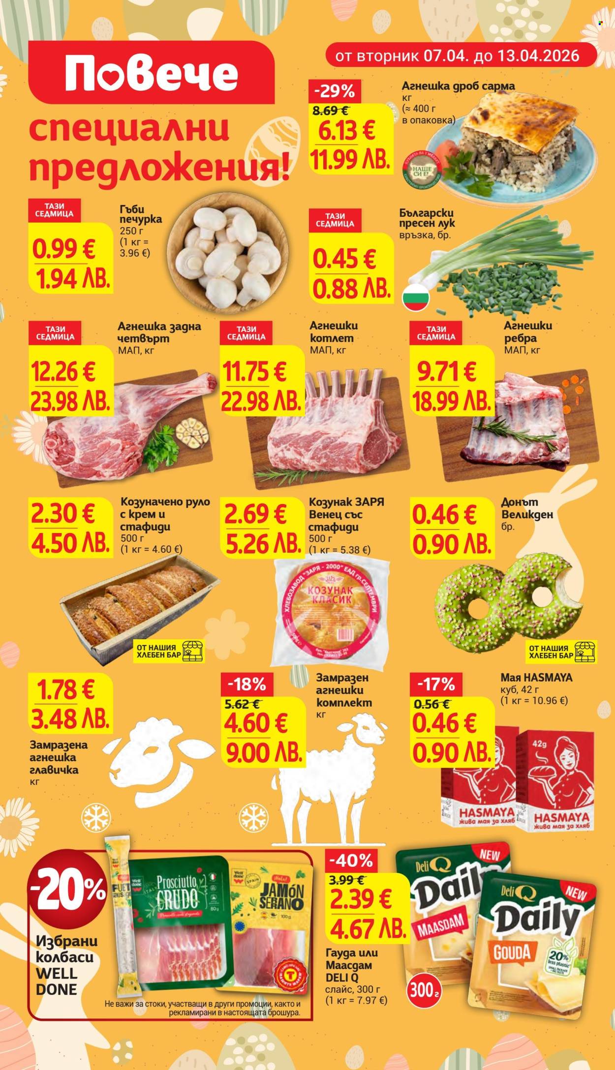 Брошура на Т Маркет - 07.04.2026 - 13.04.2026. Страница 4