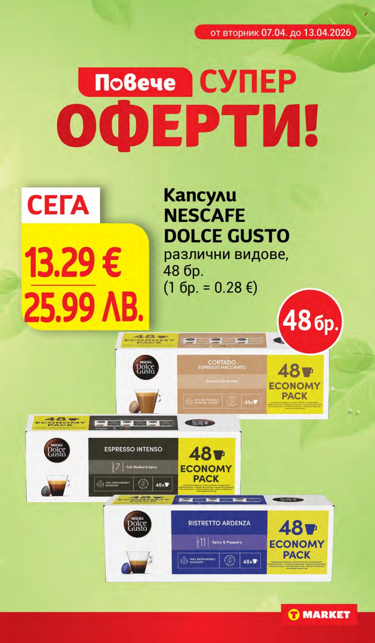 Брошура на Т Маркет - 07.04.2026 - 13.04.2026. Страница 7