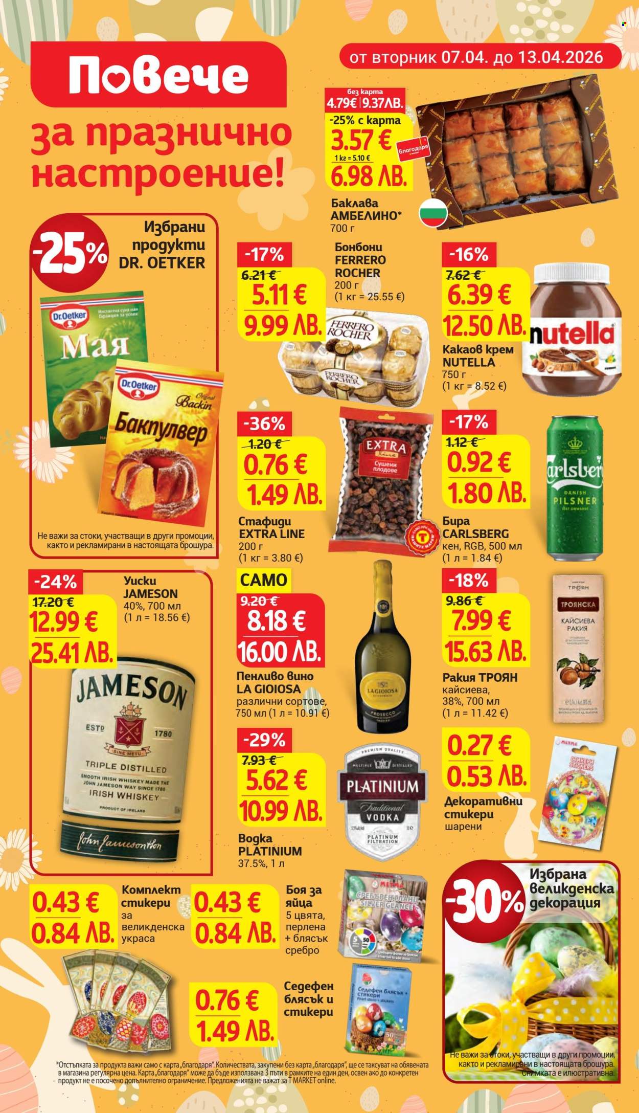 Брошура на Т Маркет - 07.04.2026 - 13.04.2026. Страница 8