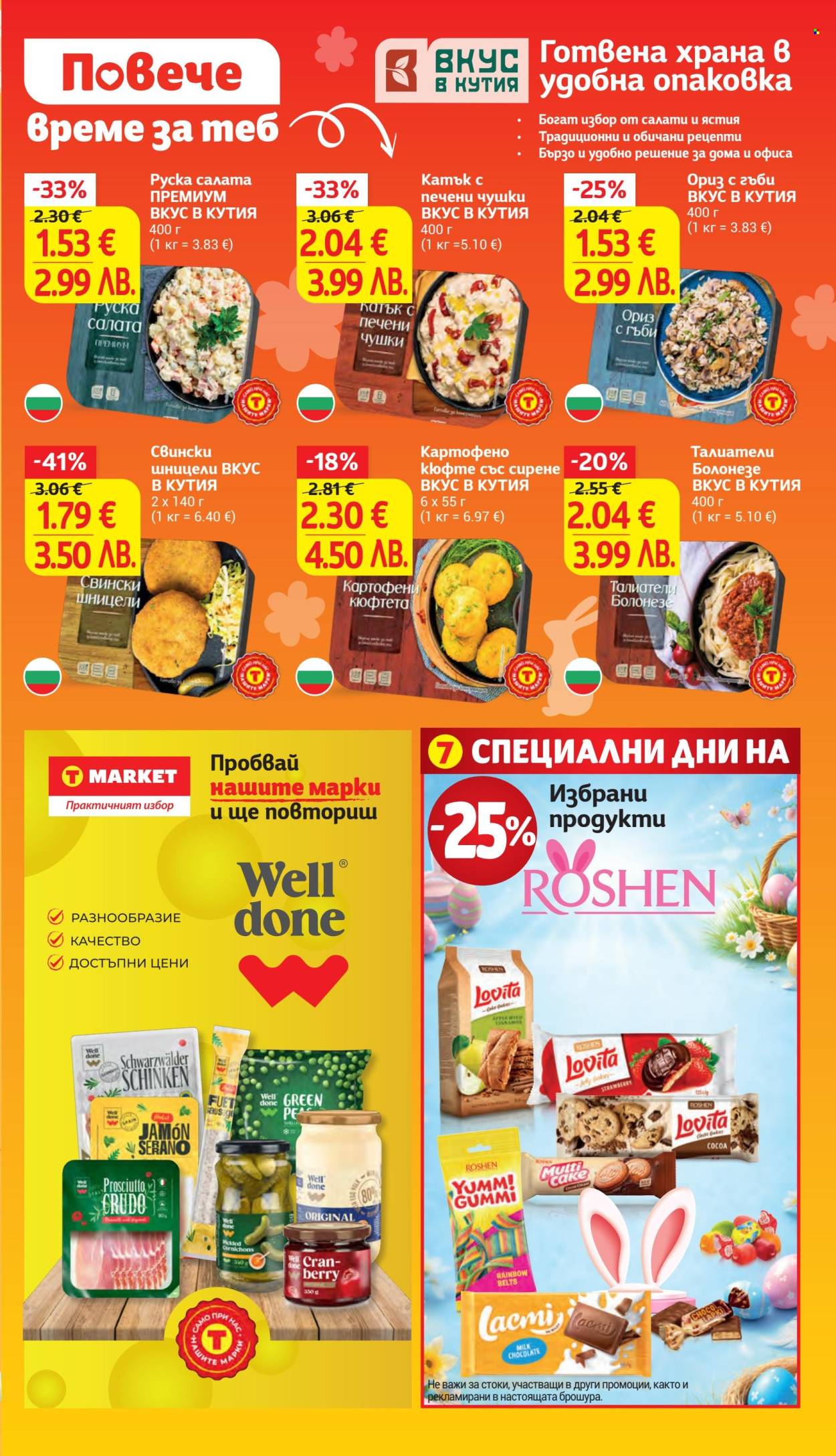 Брошура на Т Маркет - 07.04.2026 - 13.04.2026. Страница 9