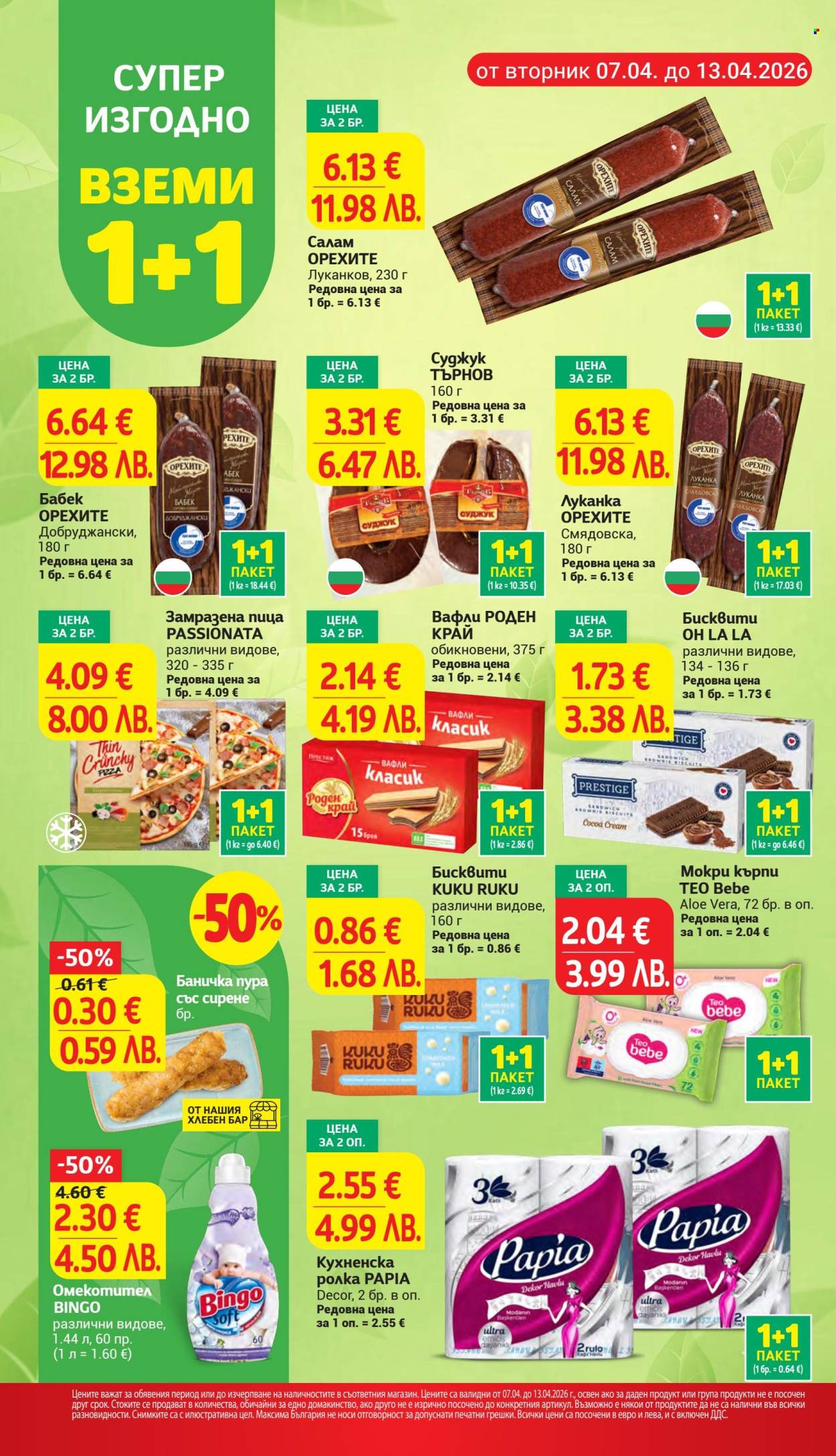 Брошура на Т Маркет - 07.04.2026 - 13.04.2026. Страница 10