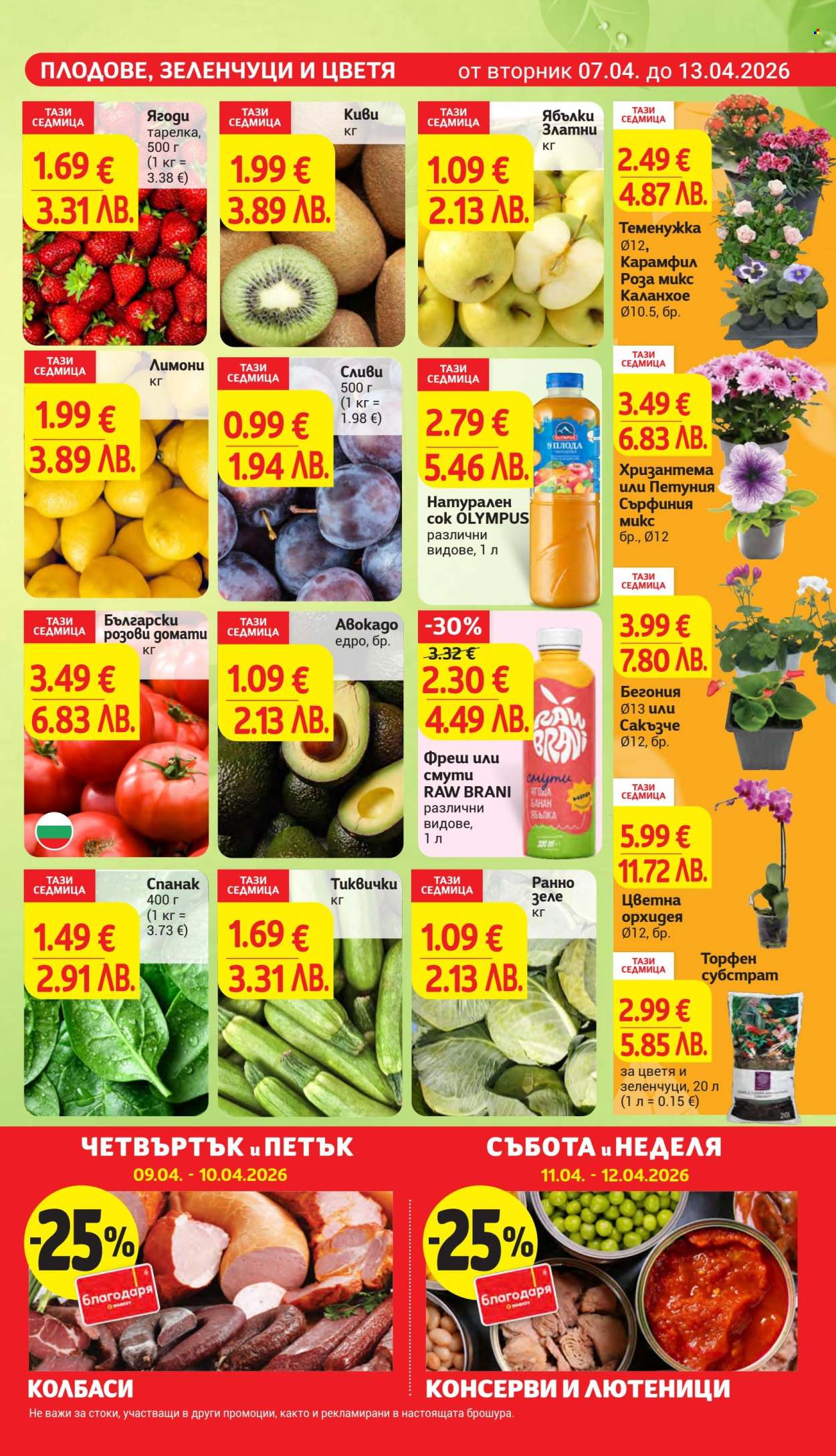 Брошура на Т Маркет - 07.04.2026 - 13.04.2026. Страница 11