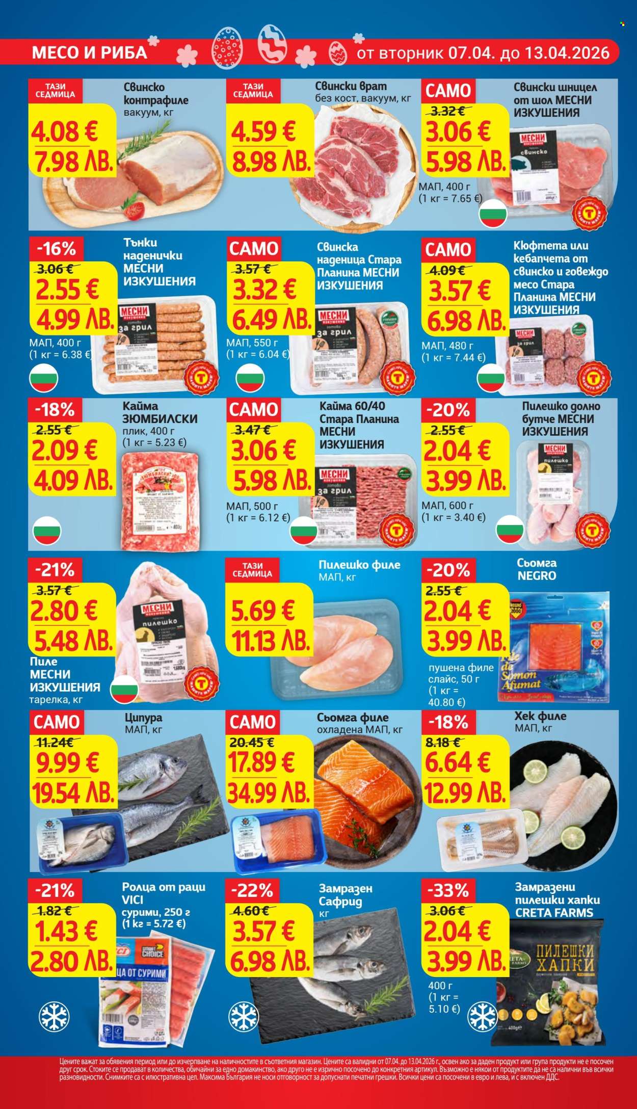 Брошура на Т Маркет - 07.04.2026 - 13.04.2026. Страница 12