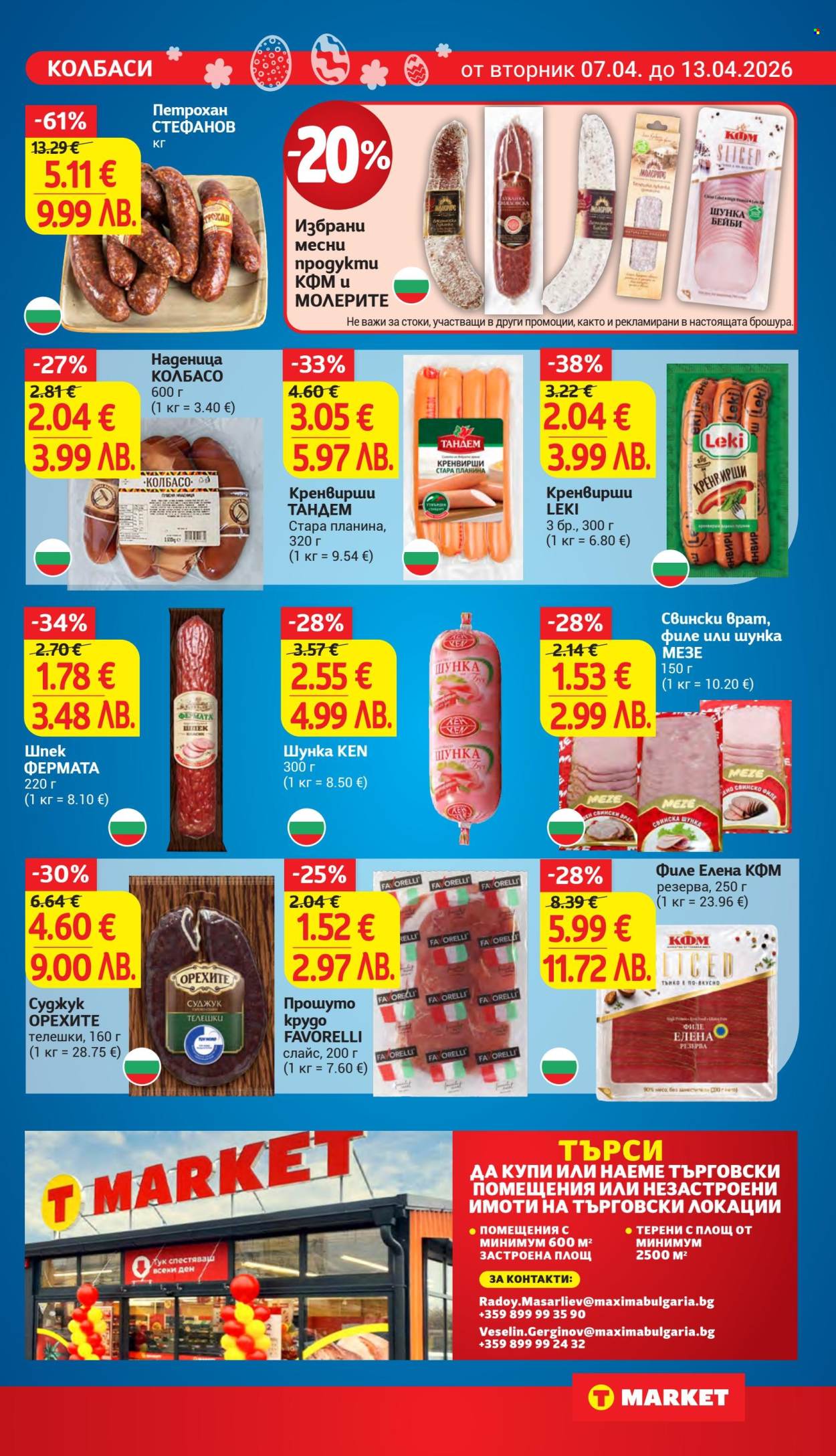 Брошура на Т Маркет - 07.04.2026 - 13.04.2026. Страница 13