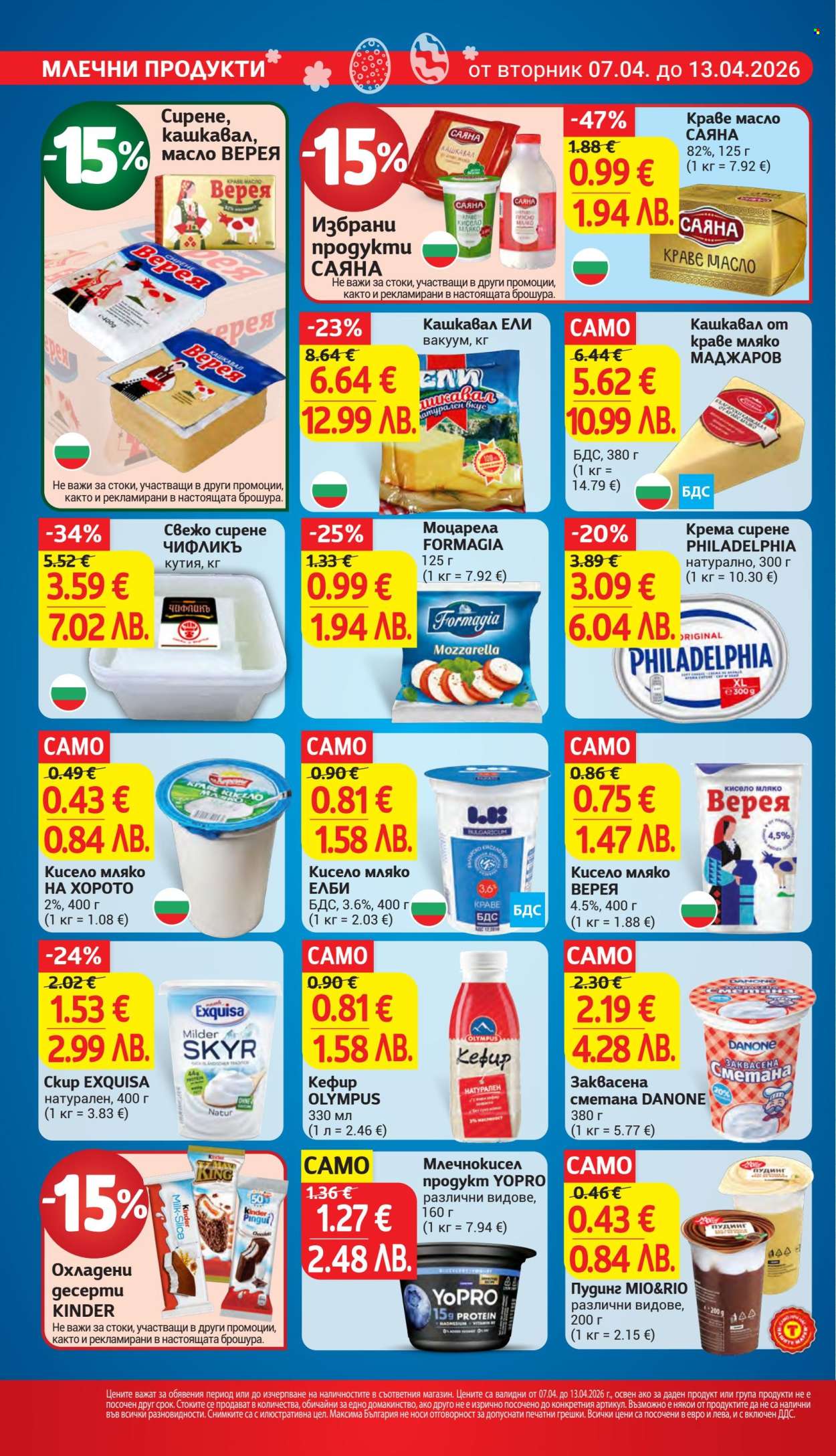 Брошура на Т Маркет - 07.04.2026 - 13.04.2026. Страница 14