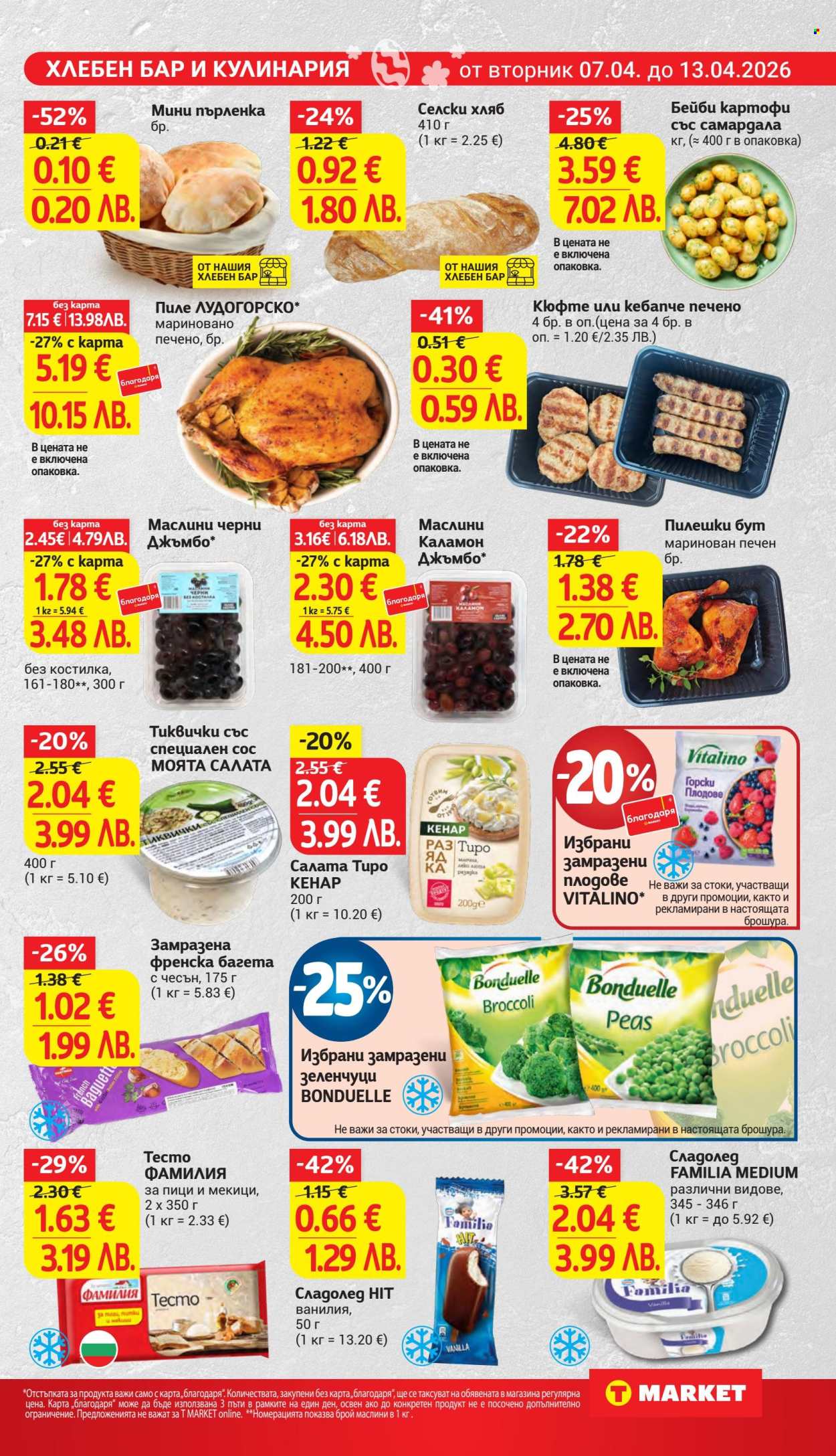 Брошура на Т Маркет - 07.04.2026 - 13.04.2026. Страница 15