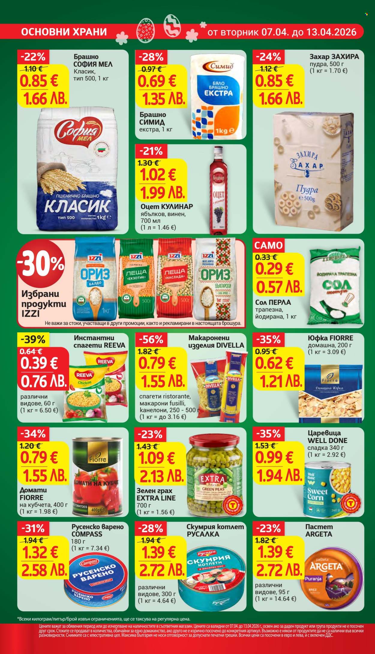 Брошура на Т Маркет - 07.04.2026 - 13.04.2026. Страница 16