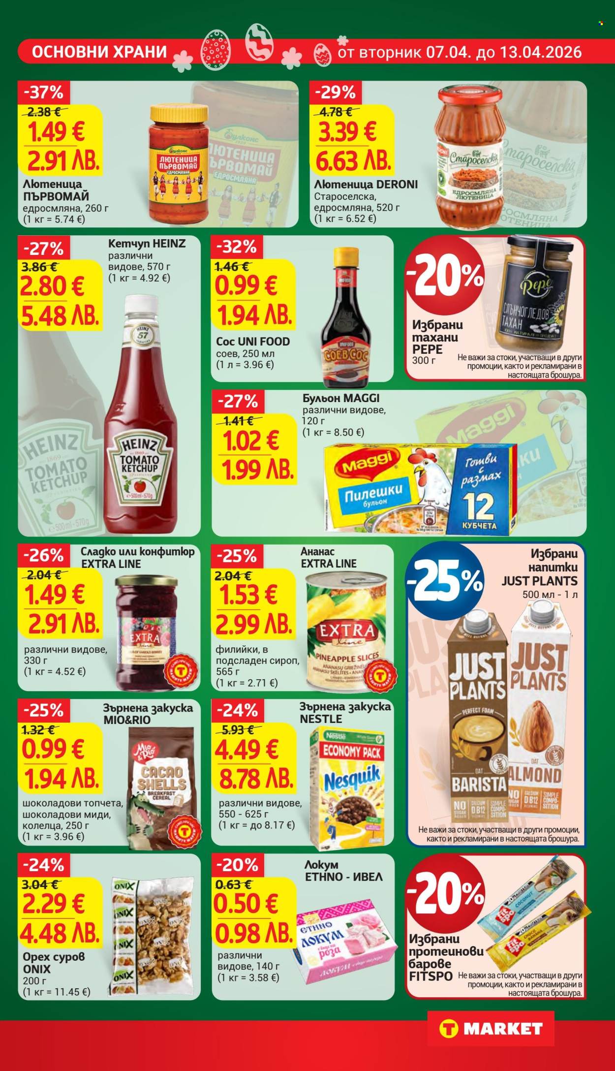 Брошура на Т Маркет - 07.04.2026 - 13.04.2026. Страница 17
