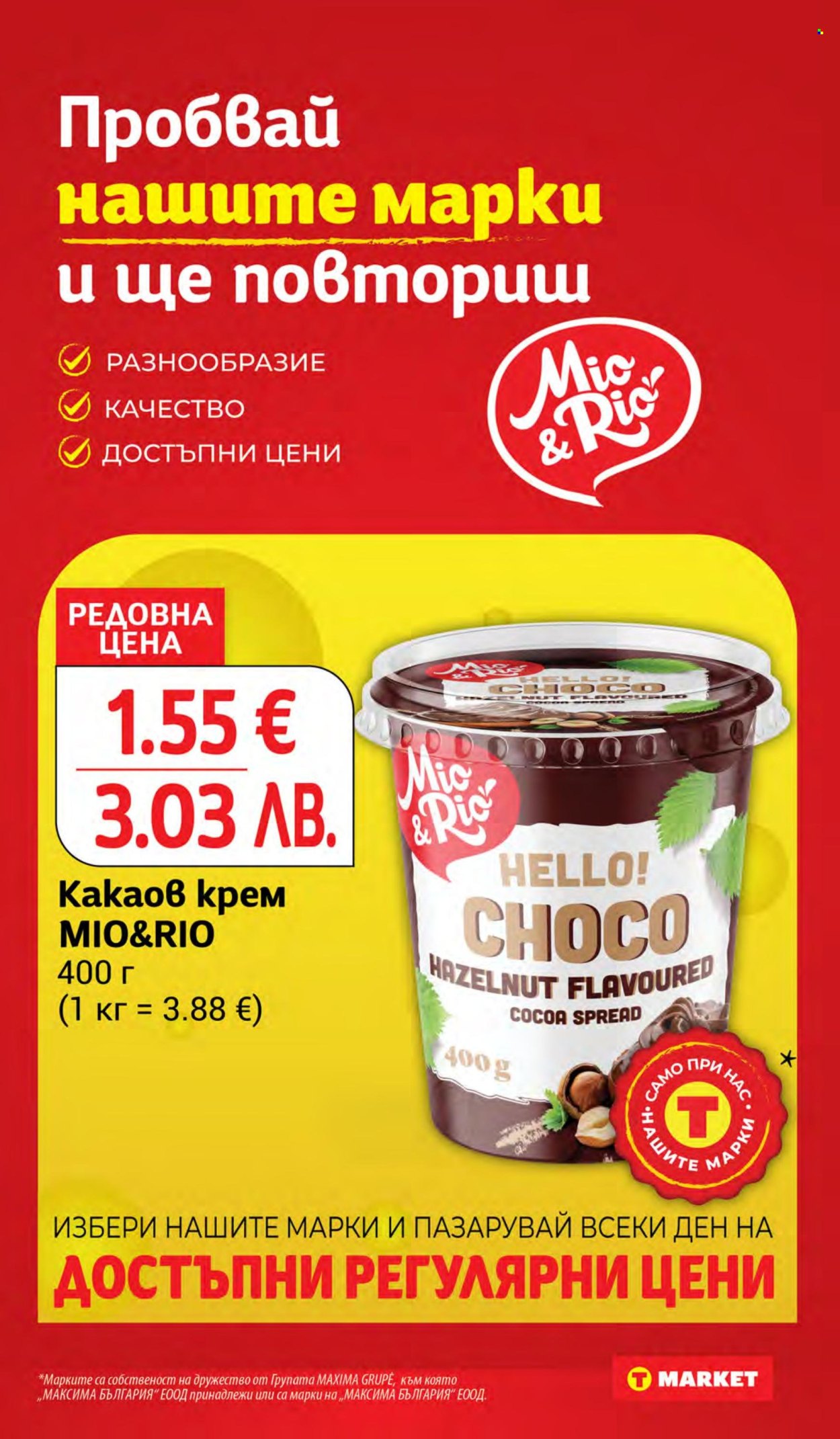 Брошура на Т Маркет - 07.04.2026 - 13.04.2026. Страница 18