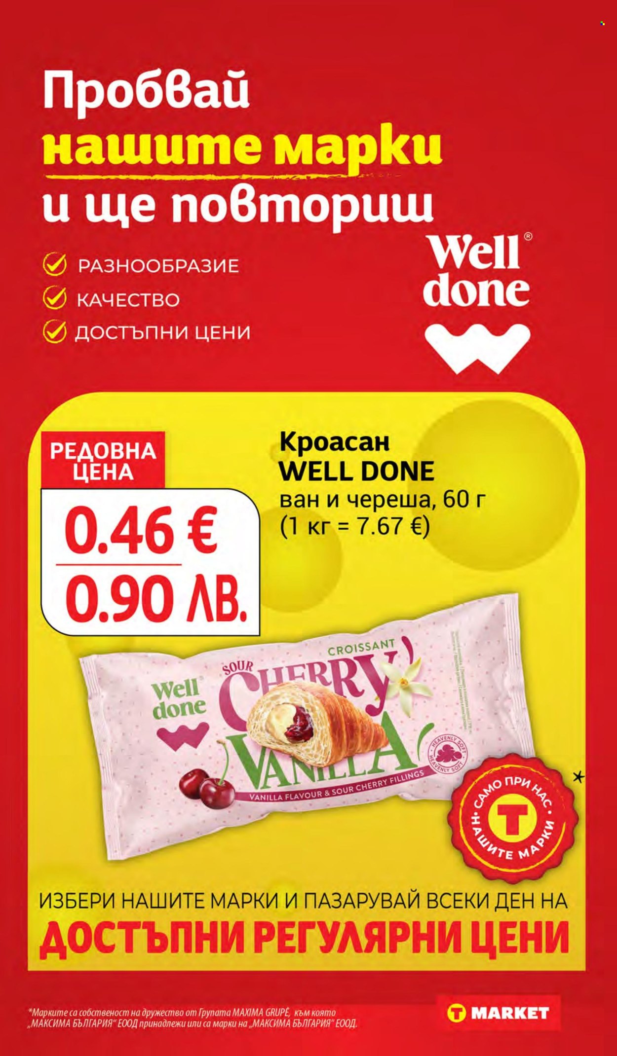 Брошура на Т Маркет - 07.04.2026 - 13.04.2026. Страница 19