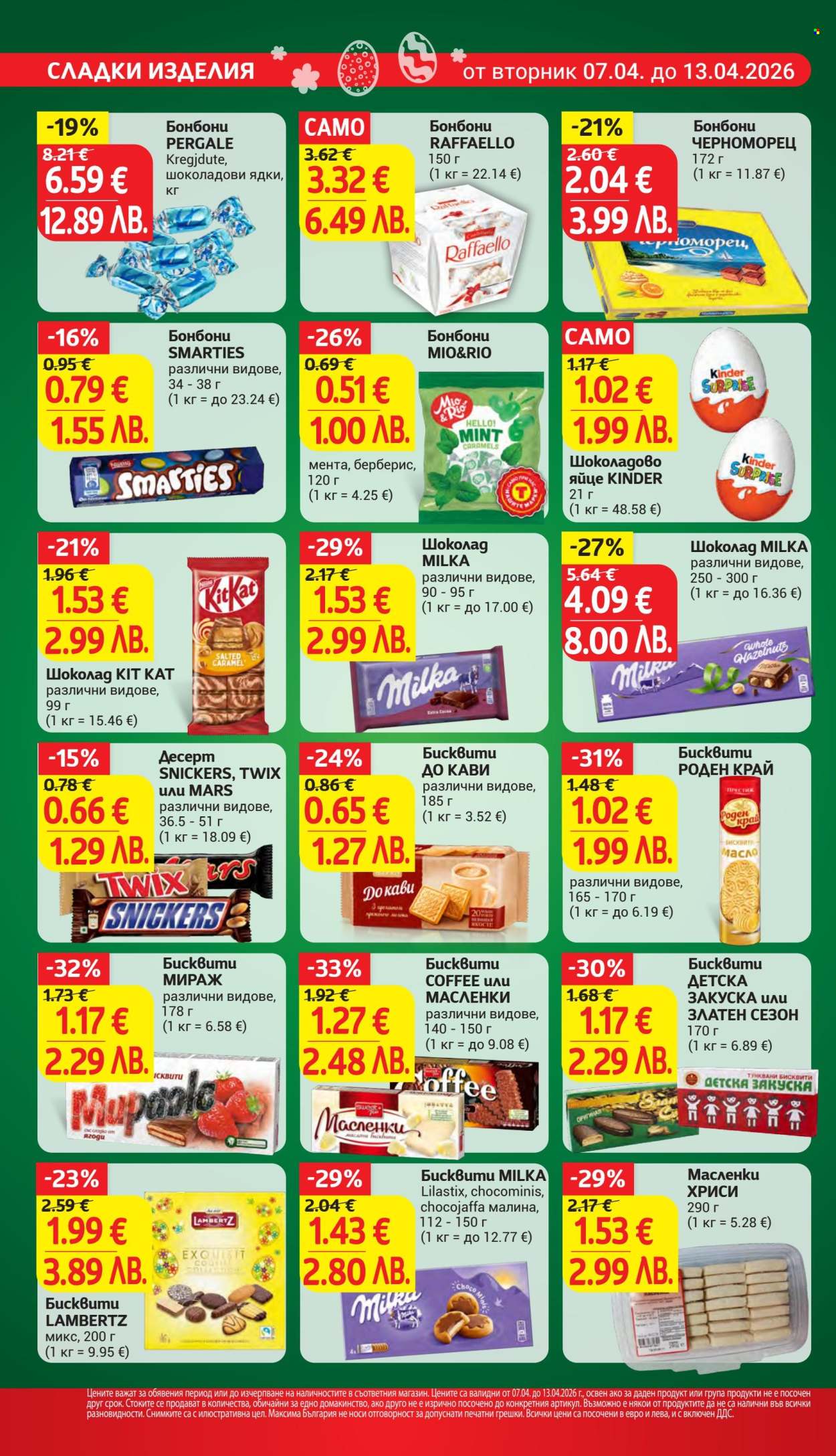 Брошура на Т Маркет - 07.04.2026 - 13.04.2026. Страница 20