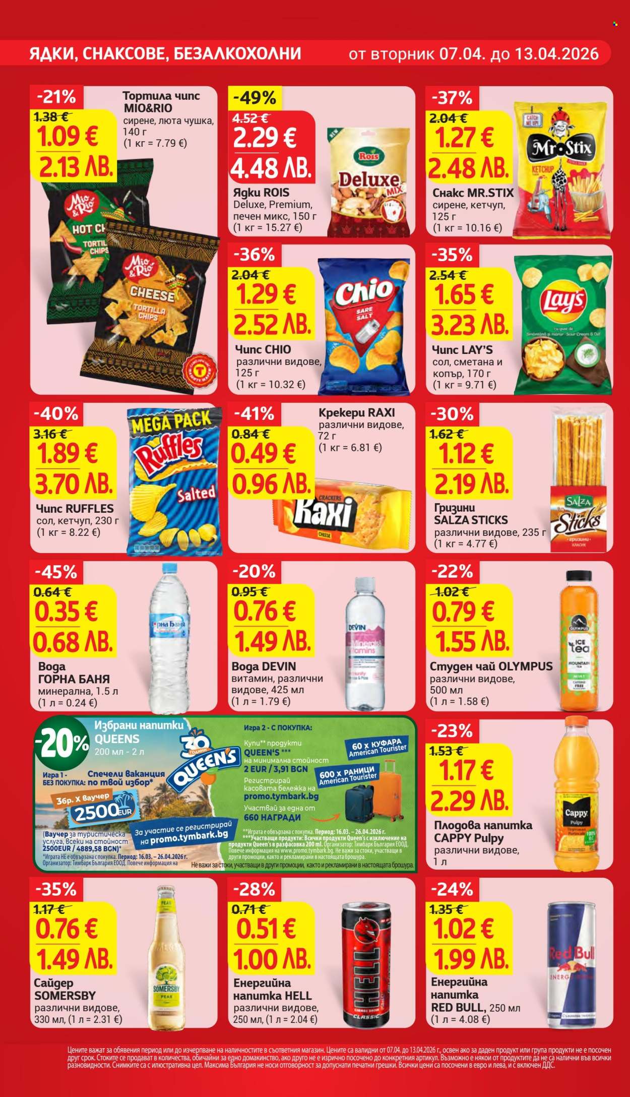 Брошура на Т Маркет - 07.04.2026 - 13.04.2026. Страница 22