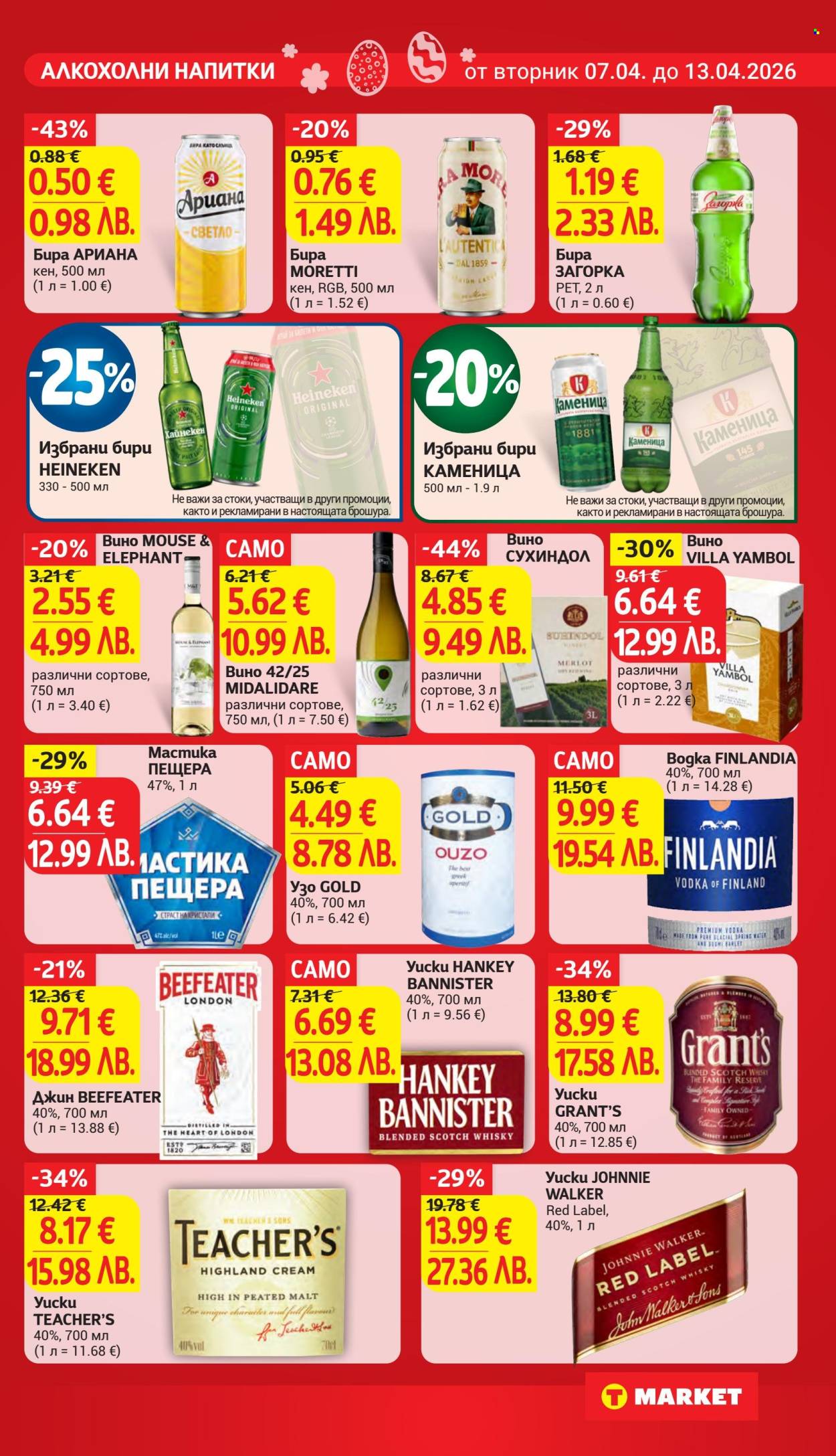 Брошура на Т Маркет - 07.04.2026 - 13.04.2026. Страница 23