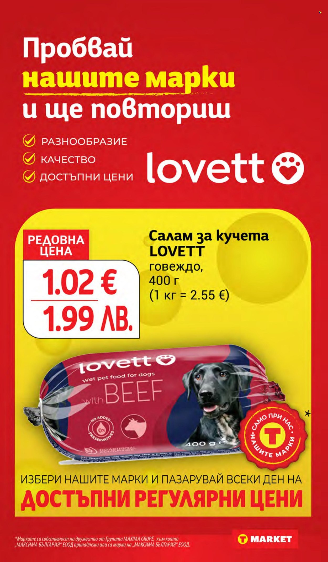 Брошура на Т Маркет - 07.04.2026 - 13.04.2026. Страница 25