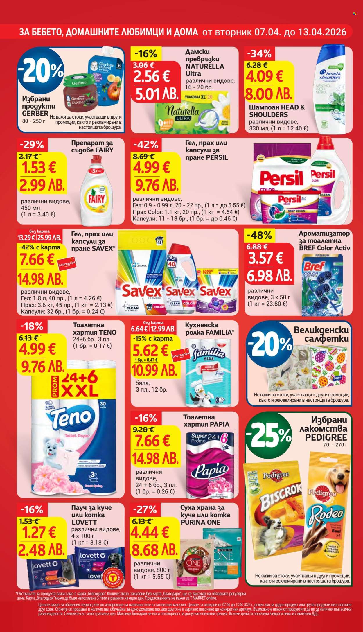 Брошура на Т Маркет - 07.04.2026 - 13.04.2026. Страница 26