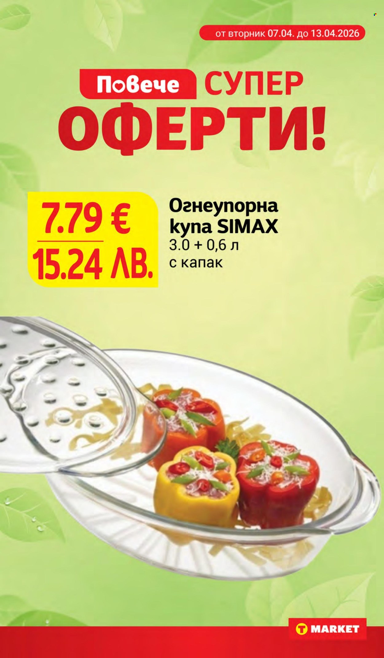 Брошура на Т Маркет - 07.04.2026 - 13.04.2026. Страница 30