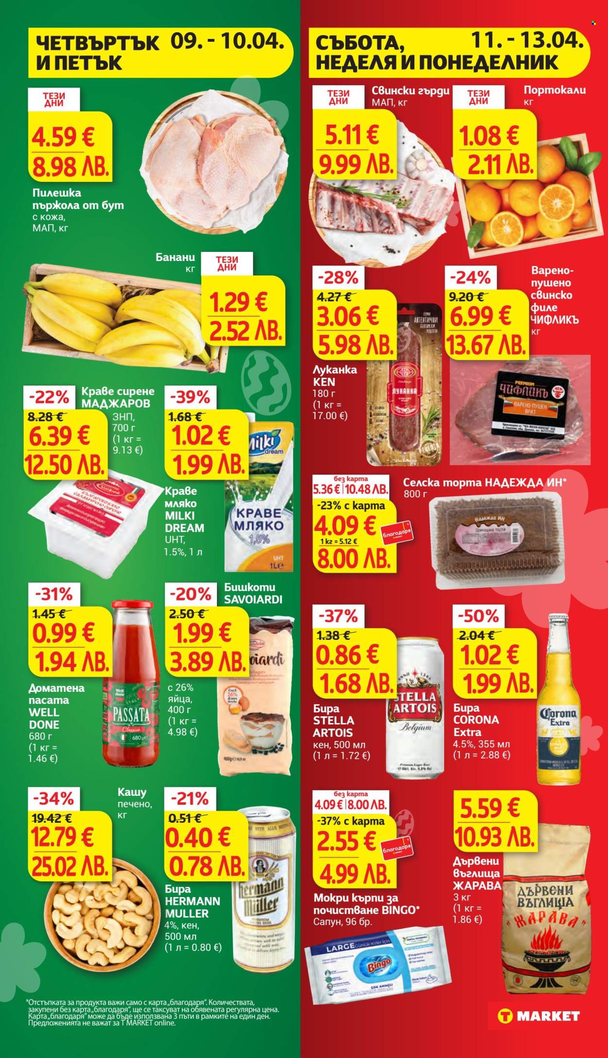 Брошура на Т Маркет - 07.04.2026 - 13.04.2026. Страница 32