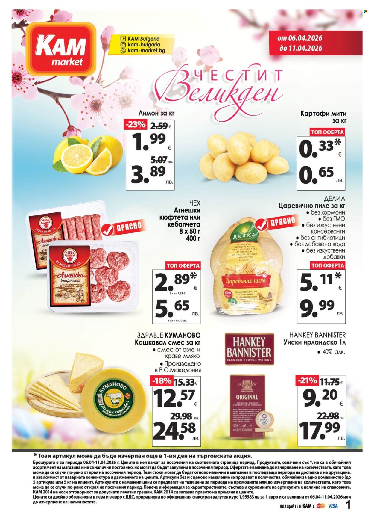 Брошура на КАМ Маркет - 06.04.2026 - 11.04.2026. Страница 1