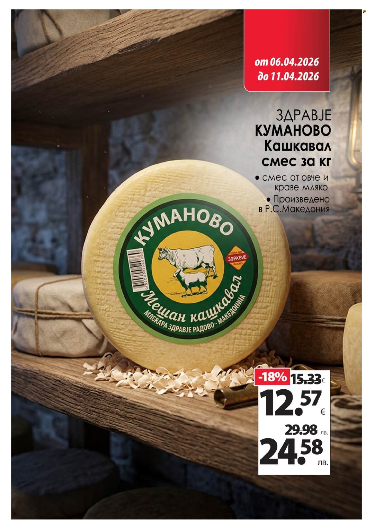 Брошура на КАМ Маркет - 06.04.2026 - 11.04.2026. Страница 2