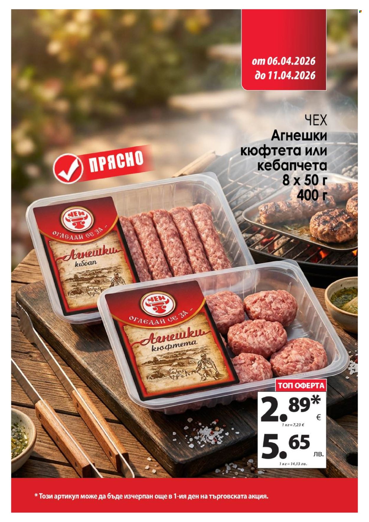 Брошура на КАМ Маркет - 06.04.2026 - 11.04.2026. Страница 3