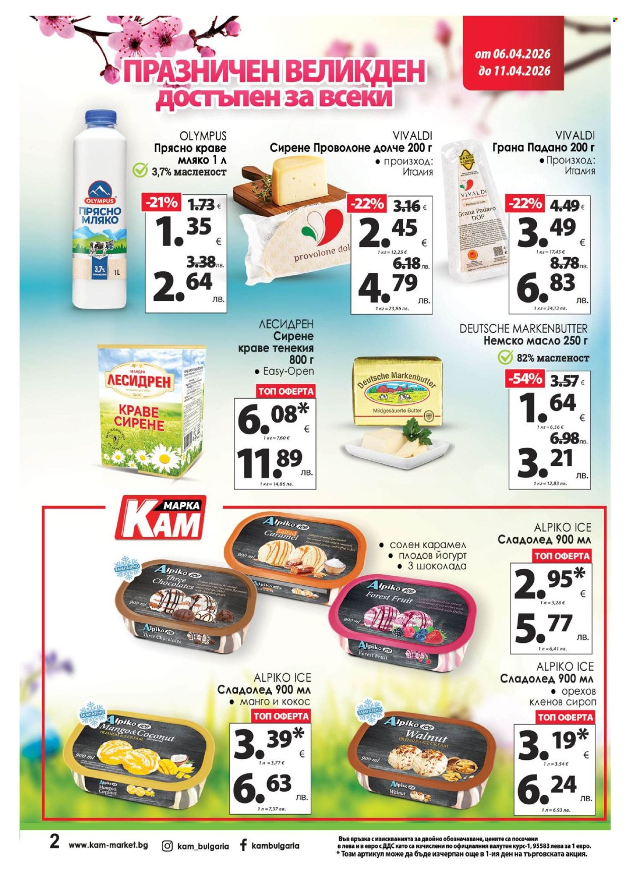 Брошура на КАМ Маркет - 06.04.2026 - 11.04.2026. Страница 4