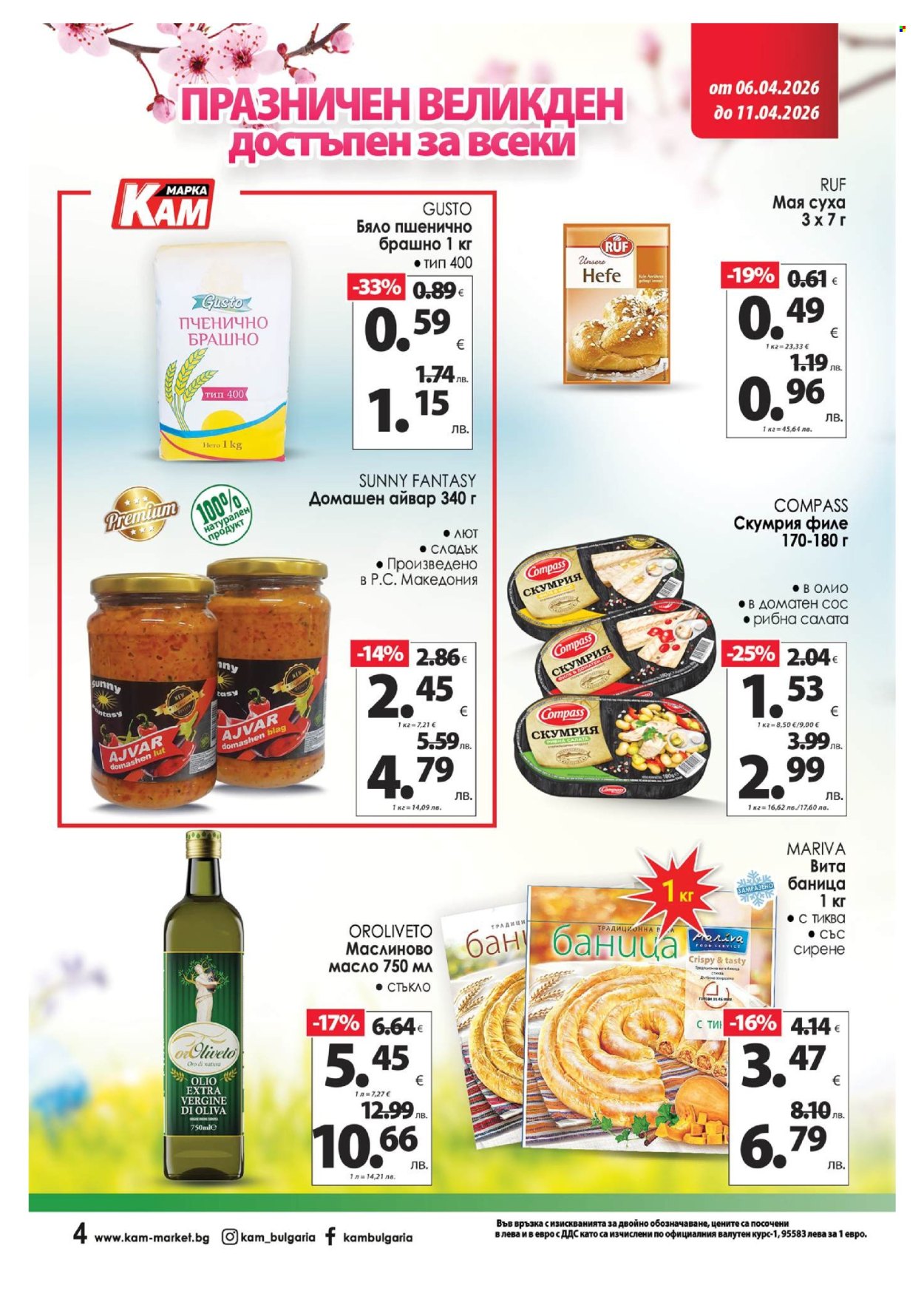 Брошура на КАМ Маркет - 06.04.2026 - 11.04.2026. Страница 7