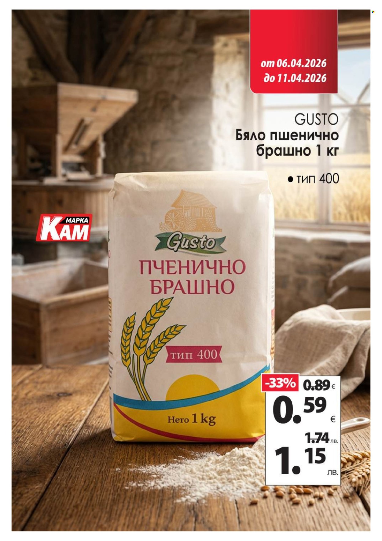 Брошура на КАМ Маркет - 06.04.2026 - 11.04.2026. Страница 8