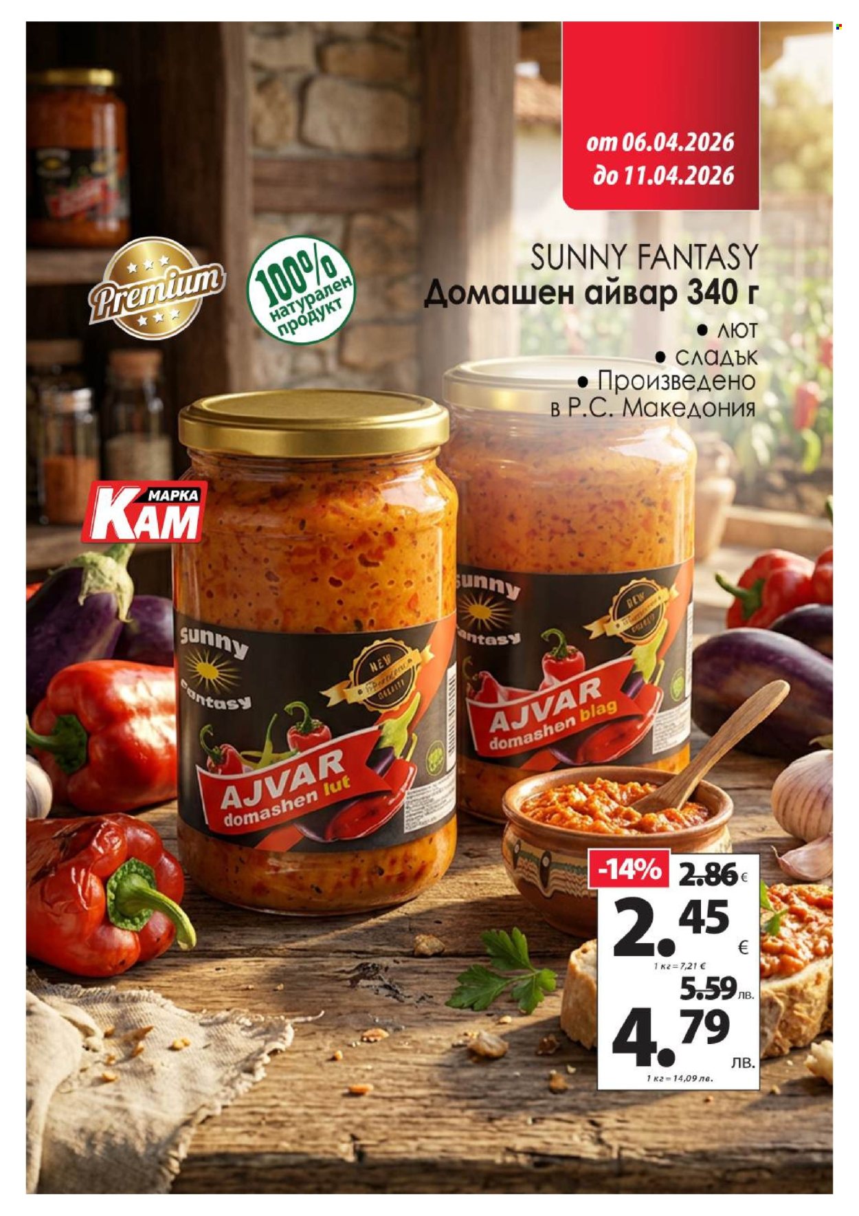 Брошура на КАМ Маркет - 06.04.2026 - 11.04.2026. Страница 9