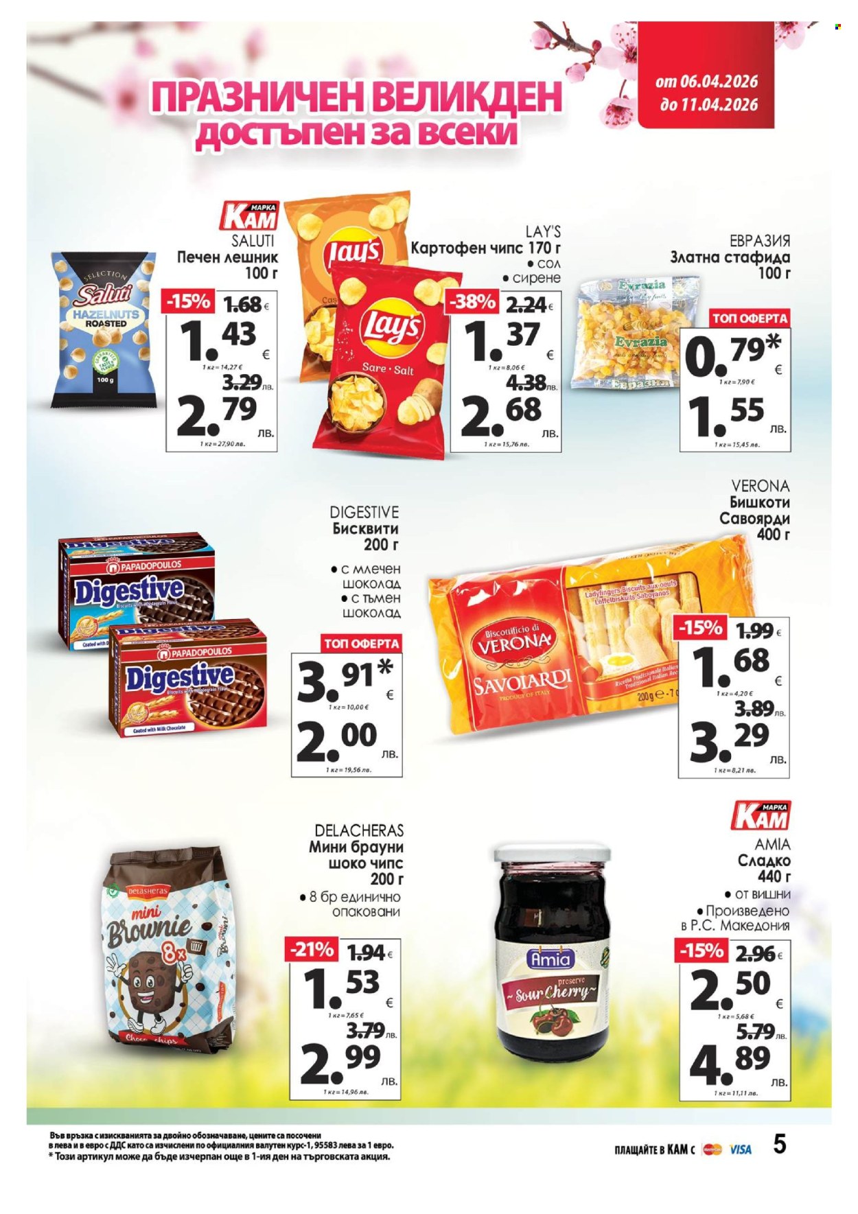 Брошура на КАМ Маркет - 06.04.2026 - 11.04.2026. Страница 10
