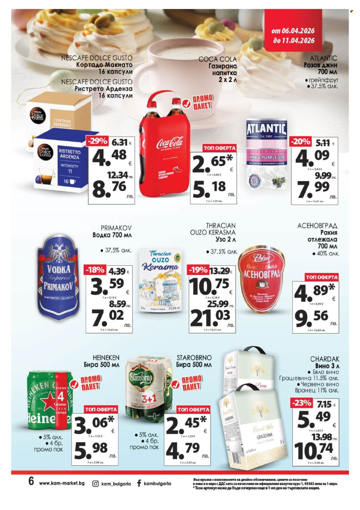 Брошура на КАМ Маркет - 06.04.2026 - 11.04.2026. Страница 12