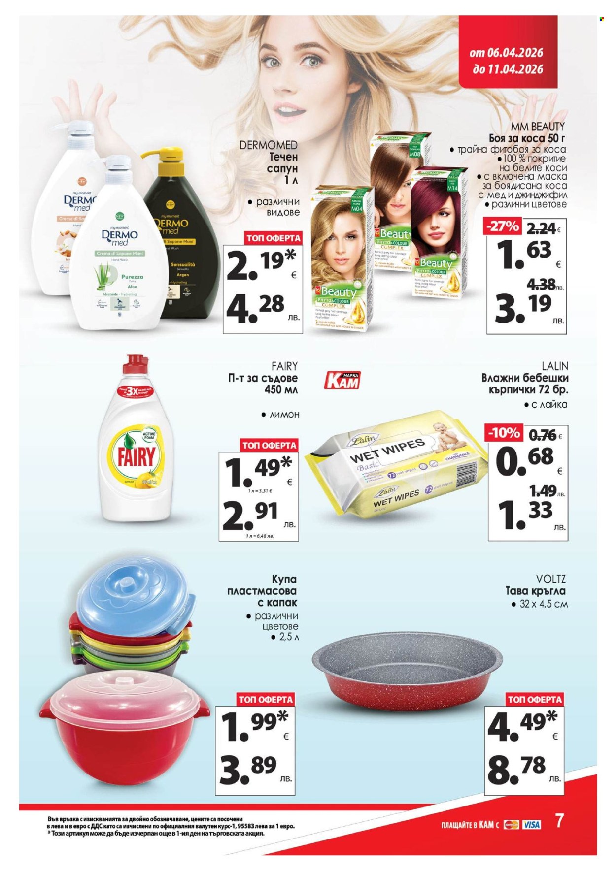 Брошура на КАМ Маркет - 06.04.2026 - 11.04.2026. Страница 14