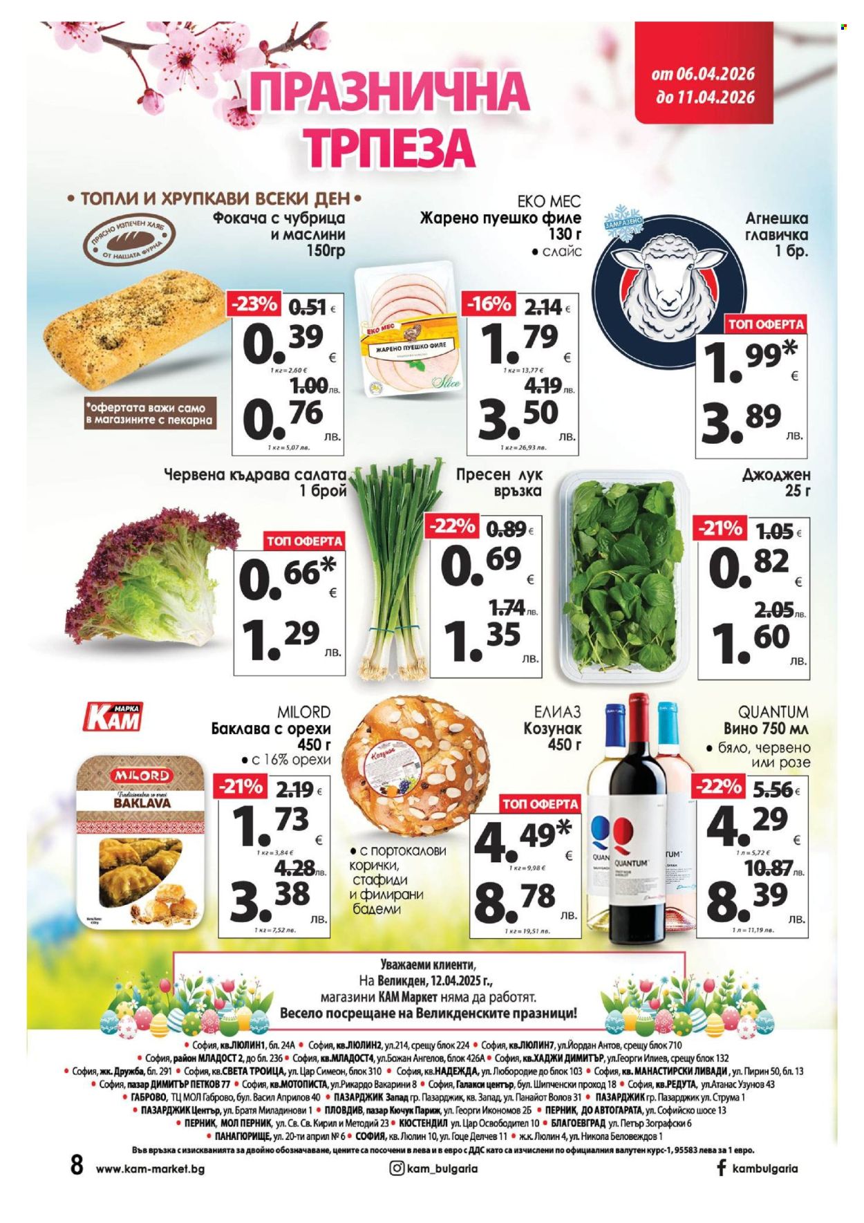 Брошура на КАМ Маркет - 06.04.2026 - 11.04.2026. Страница 16