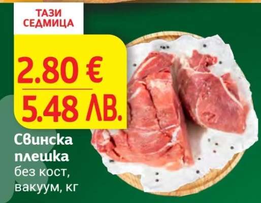 Свинска плешка