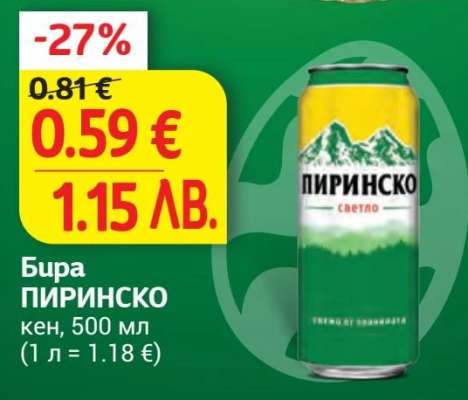 Бира Пиринско