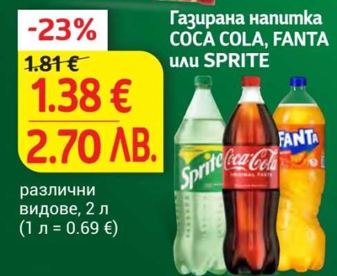 Газирана напитка COCA COLA, FANTA или SPRITE
