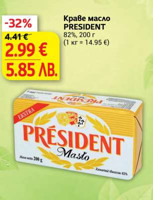 Краве масло PRESIDENT
