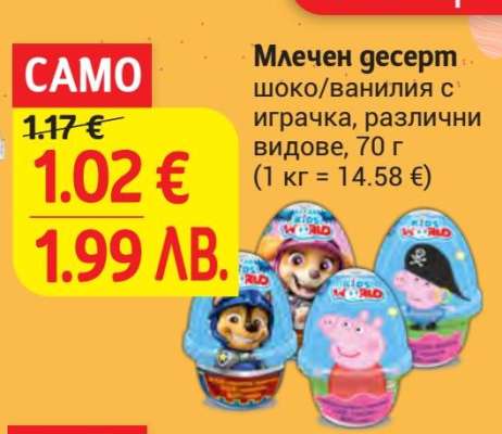 Млечен десерт