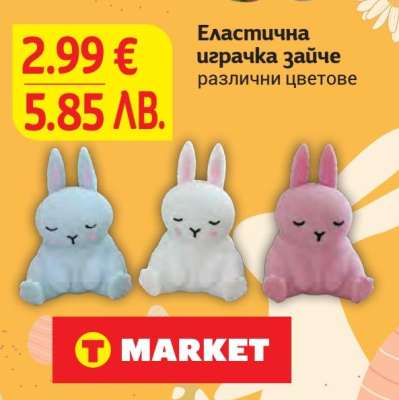 Еластична играчка зайче