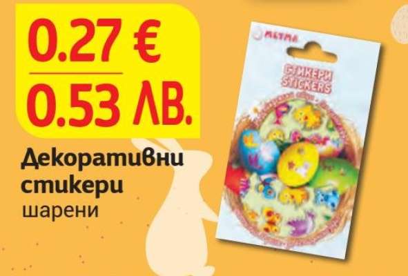 Декоративни стикери