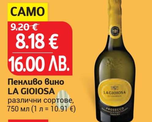 Пенливо вино LA GIOIOSA