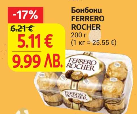 Бонбони FERRERO ROCHER