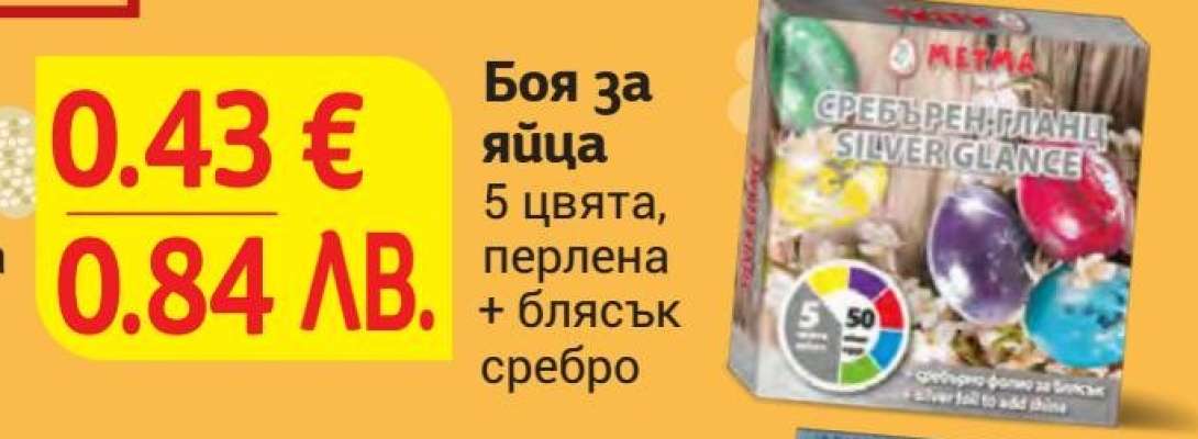 Боя за яйца