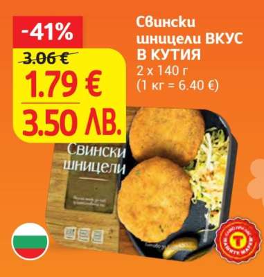 Свински шницели ВКУС В КУТИЯ