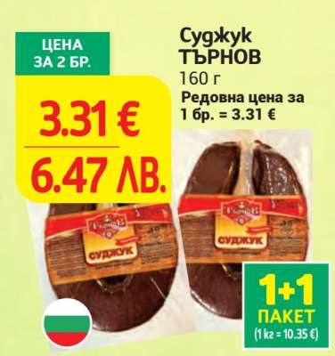 Суджук ТЪРНОВ
