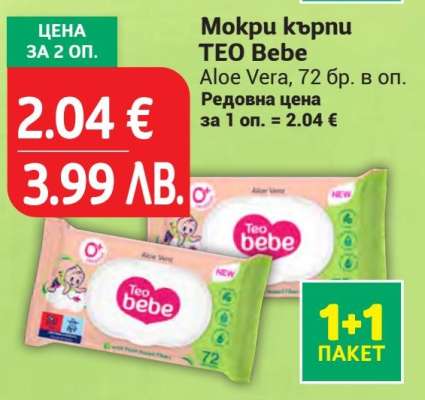 Мокри кърпи TEO Bebe