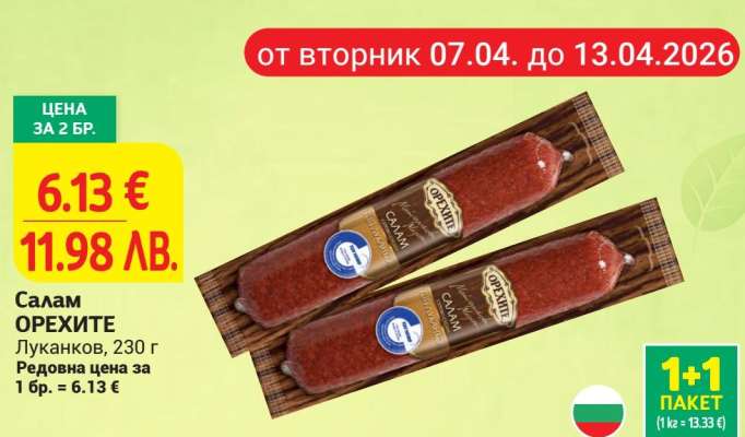 Салам ОРЕХИТЕ