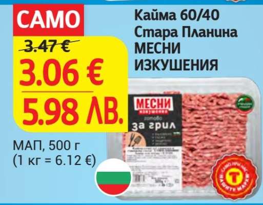 Кайма 60/40 Стара Планина