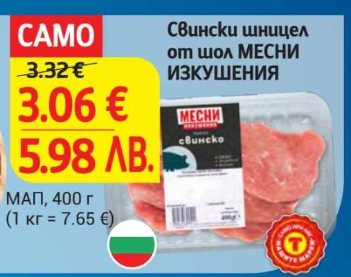 Свински шницел от шол МЕСНИ ИЗКУШЕНИЯ