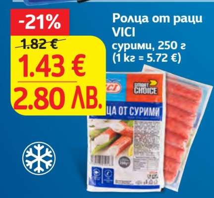 Ролца от раци VICI