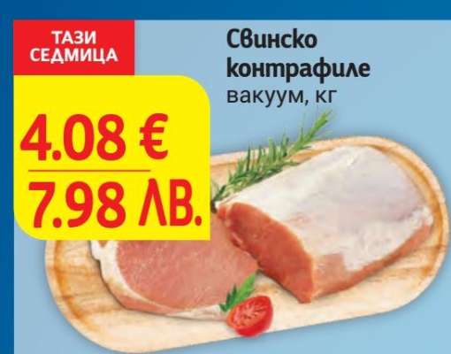 Свинско контрафиле